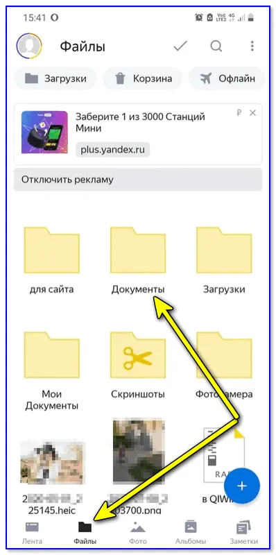 Яндекс диск на телефоне