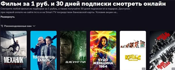 ivi фильмы за 1 рубль