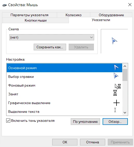 Как изменить курсор мыши на Windows 10