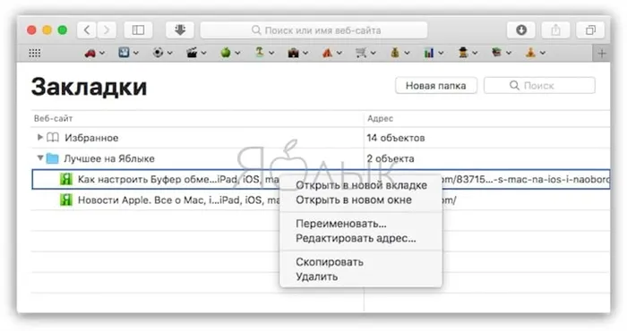 Как использовать эмодзи вместо названий закладок Safari на Mac, iPhone и iPad