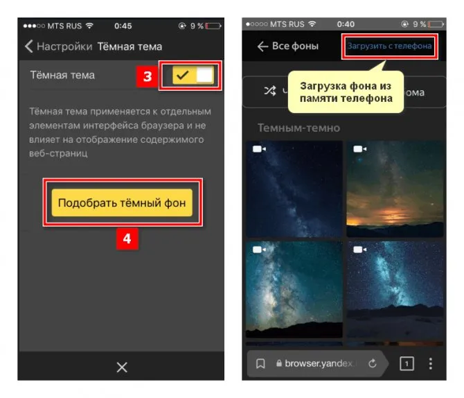 Параметры темной темы на смартфоне Яндекс Браузер