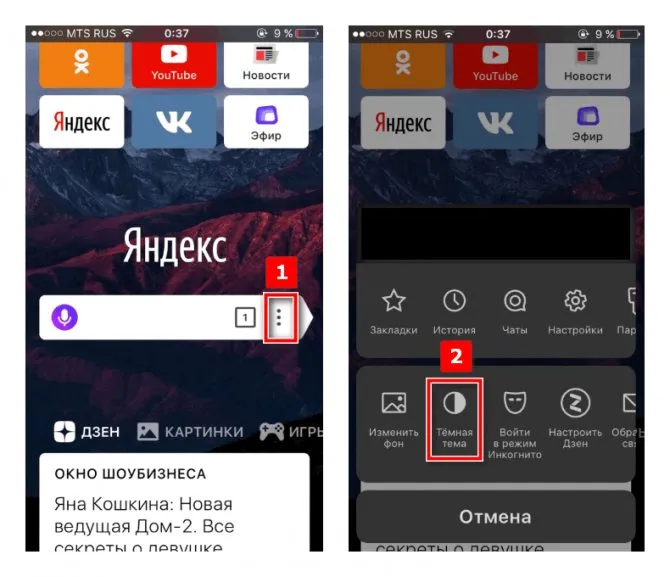 Установка темной темы на смартфоне Яндекс Браузер
