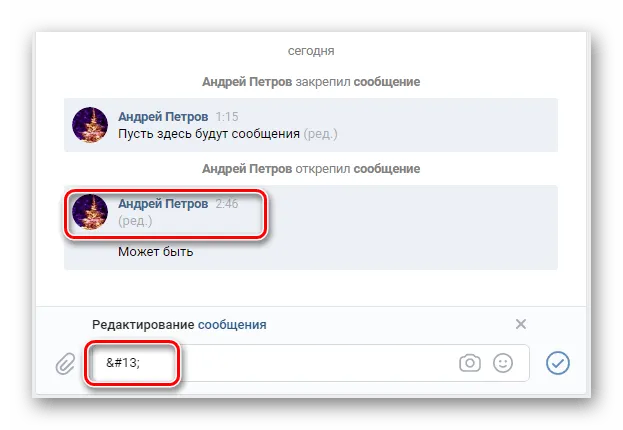Возможность удаления сообщения через отправку пустоты на сайте ВКонтакте