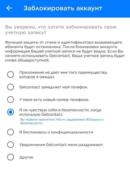 Удалить аккаунт с заблокированного телефона. Как удалить аккаунт в гетконтакт. Get contact удалить аккаунт. Get contact удалить свой номер. Что если заблокировать аккаунт в гетконтакт будет.