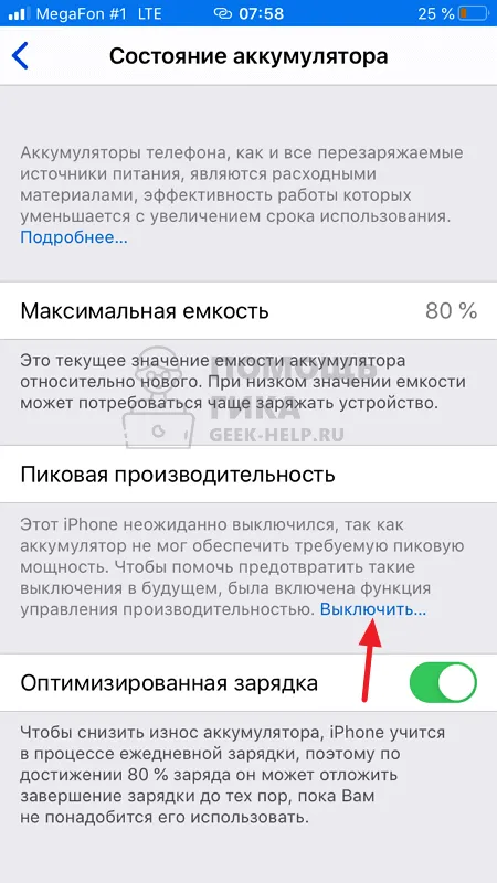 Как улучшить работу аккумулятора на iPhone - способ 1