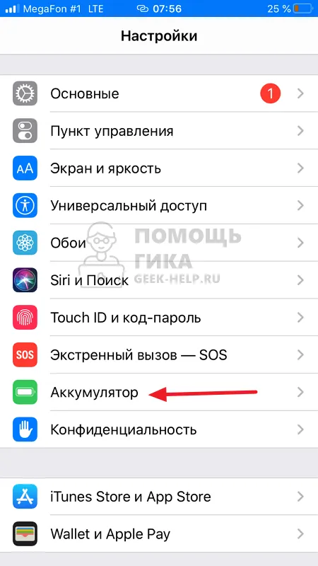 Как проверить состояние аккумулятора на iPhone - шаг 1