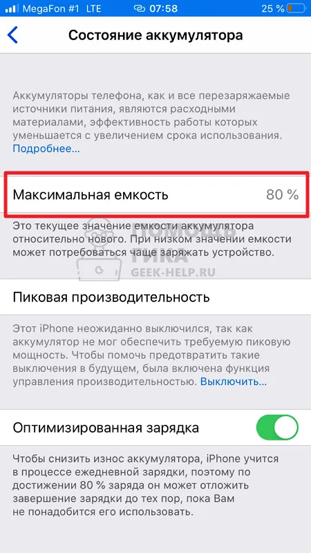 Как проверить состояние аккумулятора на iPhone - шаг 3