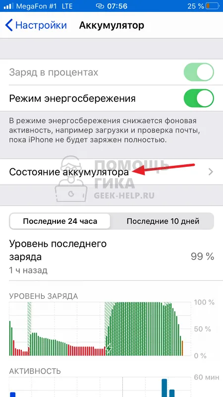 Как проверить состояние аккумулятора на iPhone - шаг 2