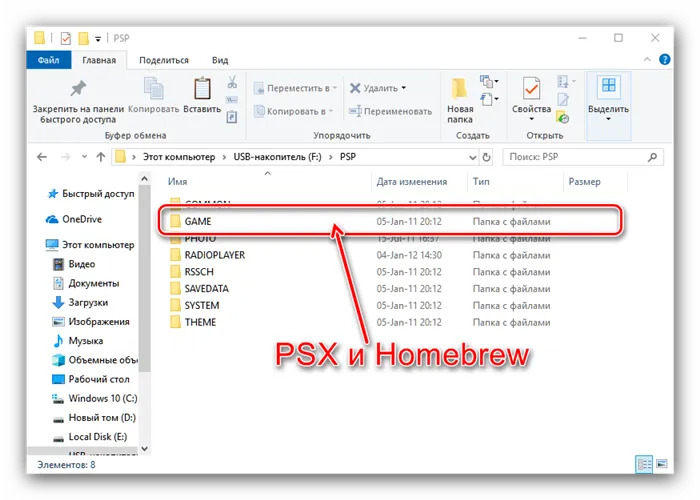 Папка установки PSX и Homebrew на карту памяти ПСП