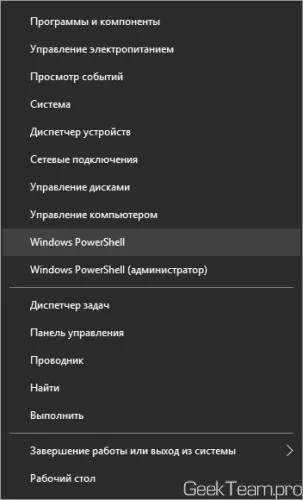 Теперь в контекстном меню можно сразу же запускать Windows PowerShell.