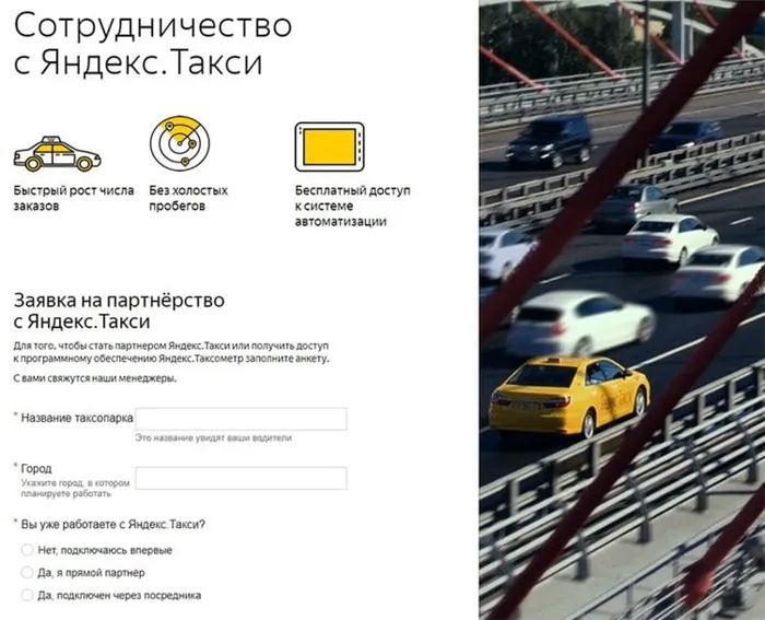 Как начать работу в Taxi Yandex
