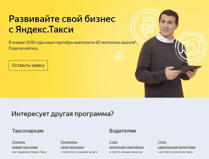 taxi.yandex.ru работа
