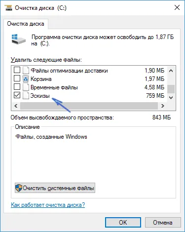 Очистка кэша эскизов Windows 10