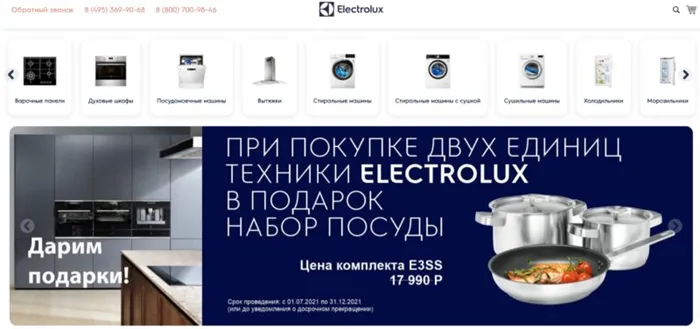 Electrolux - Фирменный интернет-магазин бытовой техники в Москве с доставкой по России