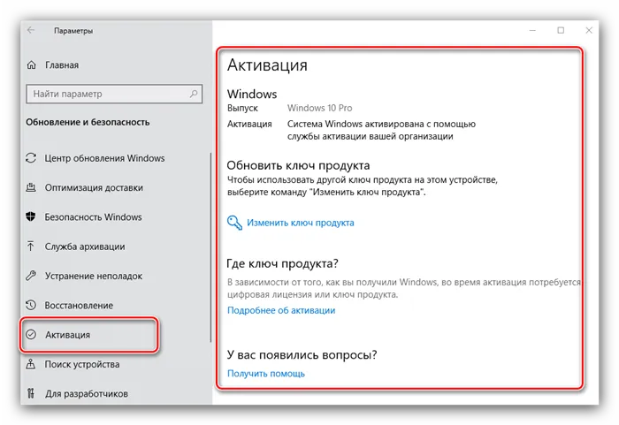 Пункт Активации неактивированной Windows 10 в Параметрах