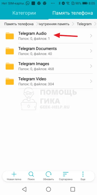 Как скачать голосовое сообщение из Телеграмм на Android - шаг 4
