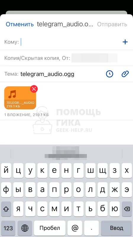 Как скачать голосовое сообщение из Телеграмм на iPhone - шаг 4