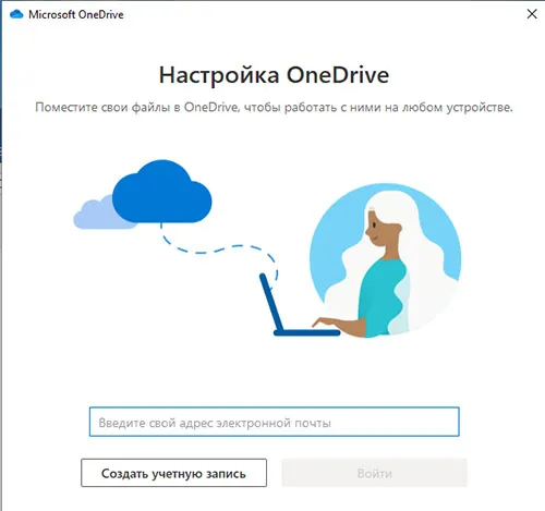Настройка OneDrive в Windows