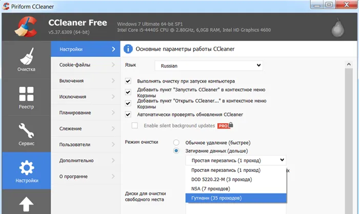 Безвозвратное удаление данных в CCleaner