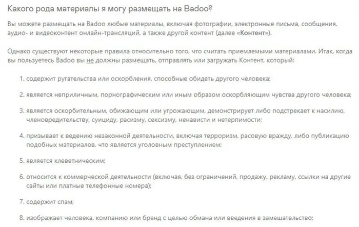 badoo.com правила сервиса