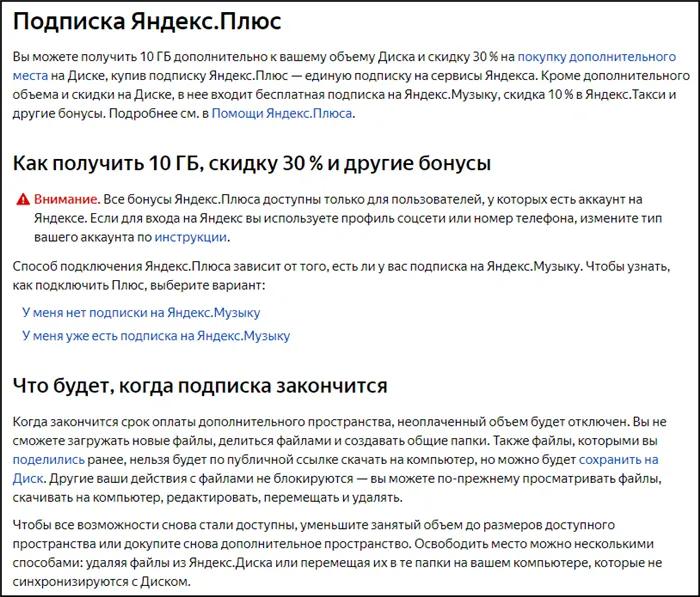 Как увеличить объём на Яндекс Диске 5 способами