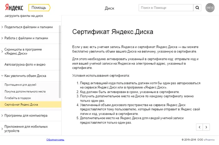 Сертификат Яндекс Диск